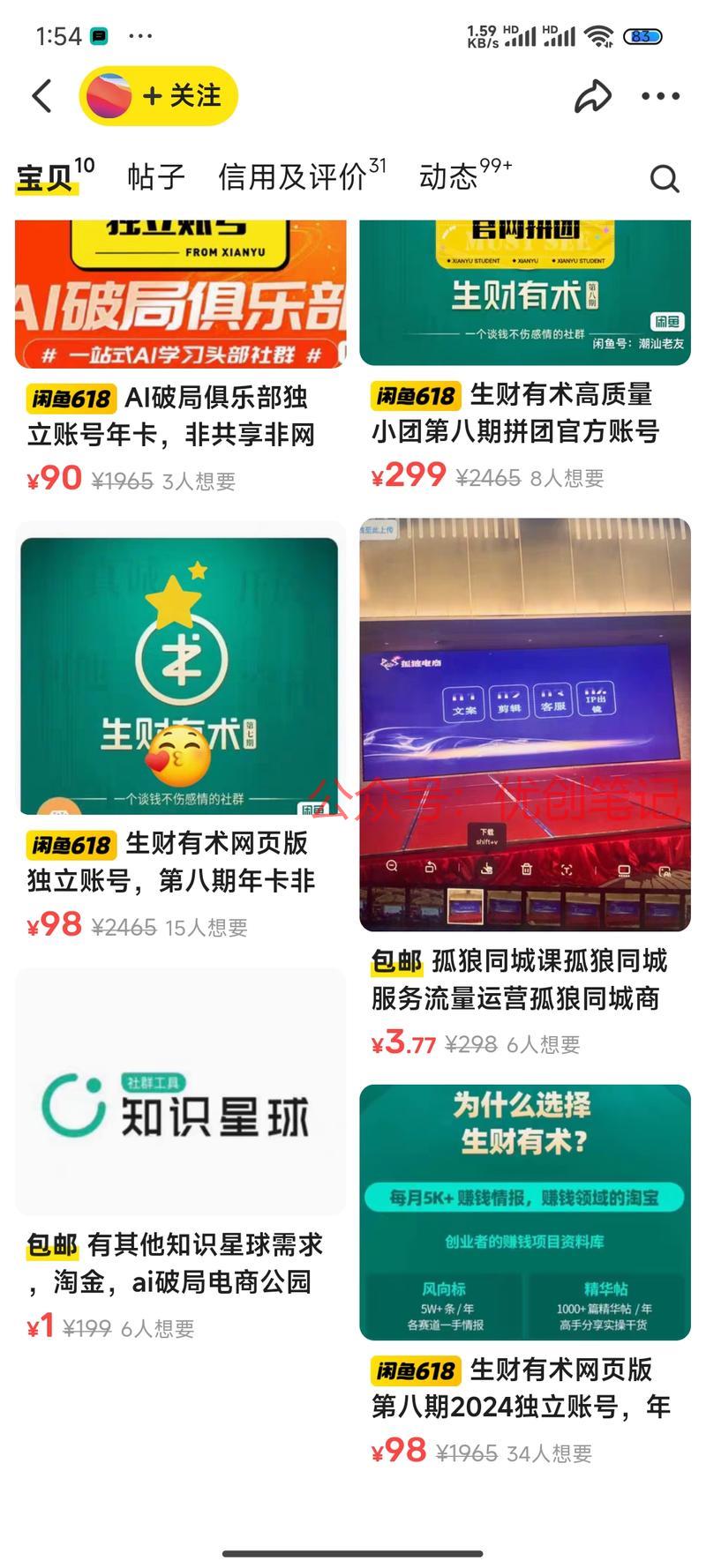 今天刷闲鱼的时候，搜索了一..情报-搞钱线报📢论坛-网创交流-优创圈